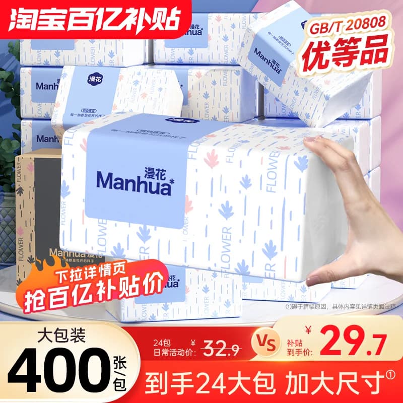 漫花400张纸巾抽纸整箱家用实惠餐巾纸学生面巾纸抽擦手卫生厕纸 - 商品图1