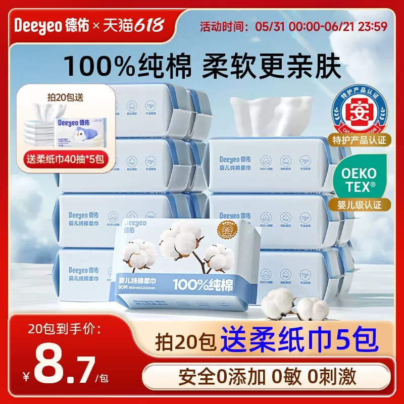 德佑棉柔巾新生婴儿专用一次性洗脸巾纯棉宝宝擦脸巾抽纸洁面湿巾 - 商品图1