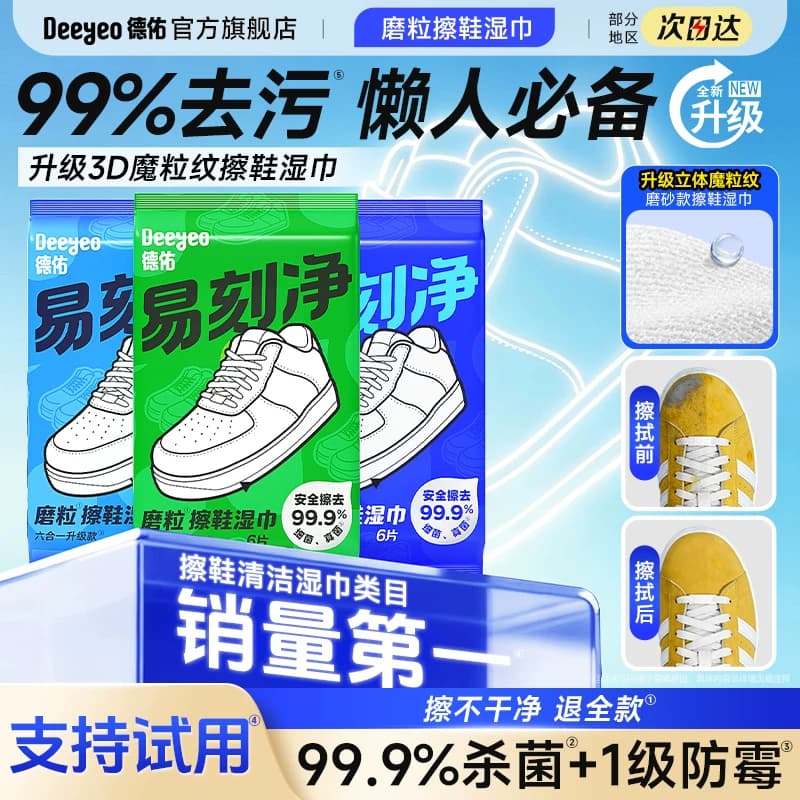德佑擦鞋专用湿巾免洗去污神器刷鞋洗鞋剂易刻净小白鞋清洁湿纸巾 - 商品图1