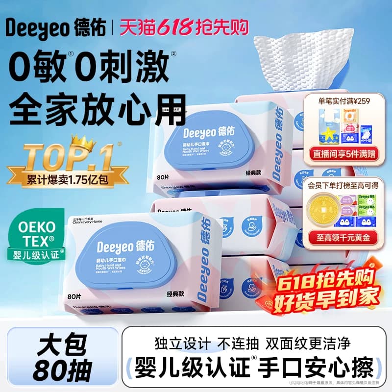 德佑婴儿湿巾家用湿巾纸新生湿纸巾大包宝宝家用专用清洁儿童用品 - 商品图1
