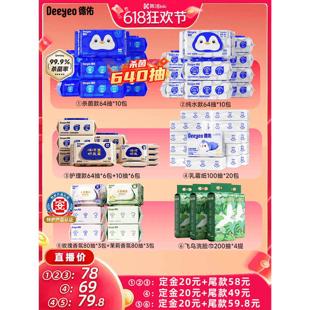 【付定金!k姐618】德佑湿厕纸家庭装/一次性悬挂洗脸巾/乳霜纸 - 商品图1