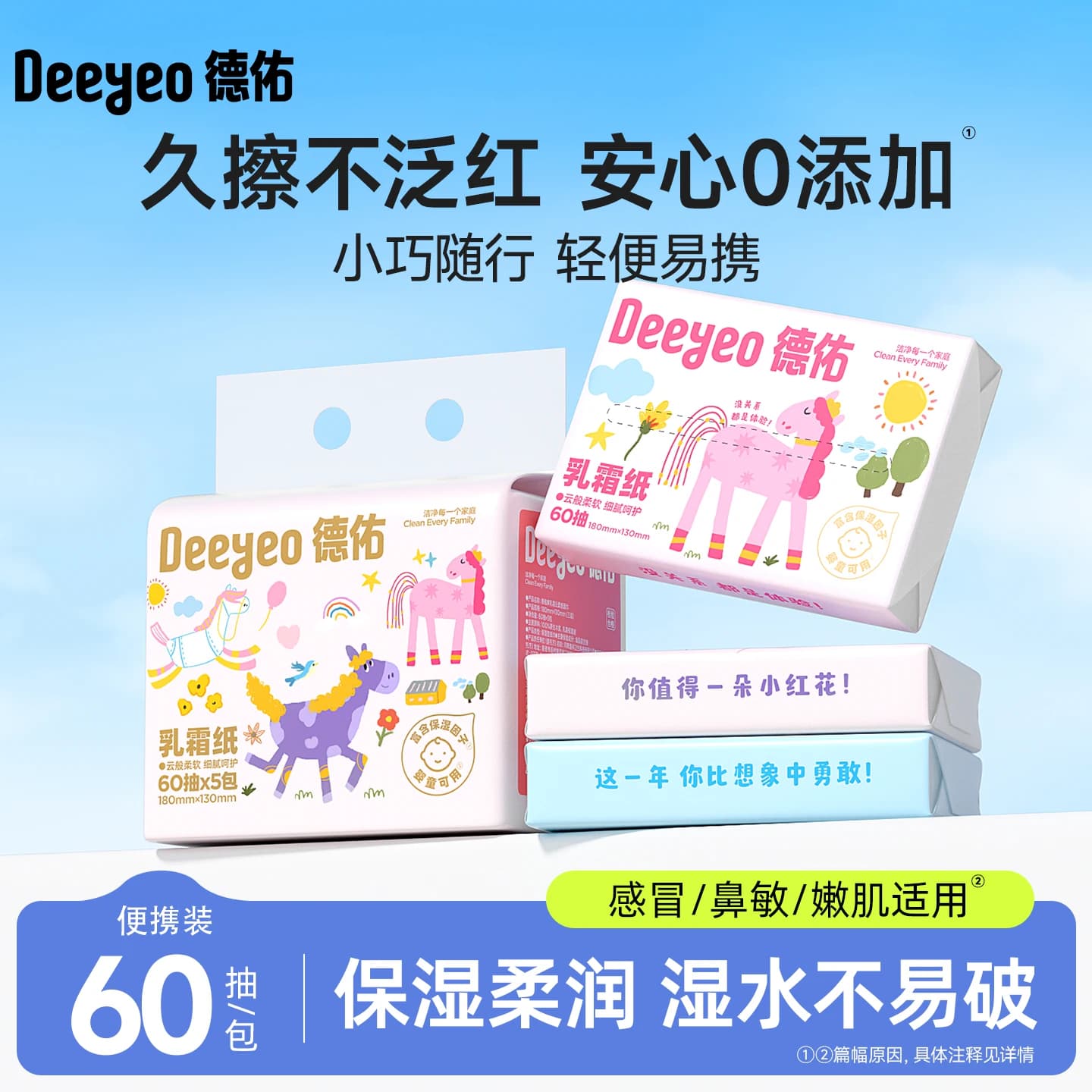 德佑乳霜纸云柔巾便携装宝宝抽纸舰店亲肤新生婴儿柔纸巾60抽5包 - 商品图1