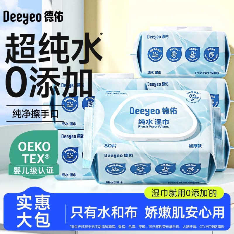 德佑纯水湿巾婴儿手口专用湿纸巾家用大包家庭实惠装湿巾纸80抽 - 商品图1
