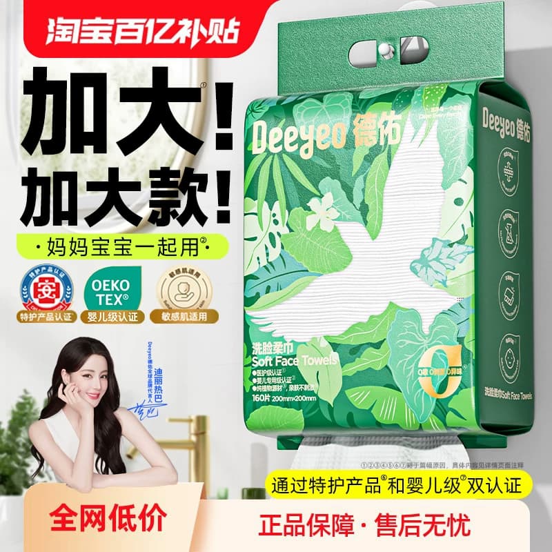 【热巴同款】德佑一次性洗脸巾壁挂式加大加厚悬挂婴儿洗面洁面巾 - 商品图1