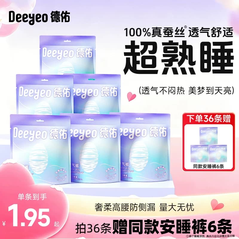 德佑安睡裤女经期生理期防漏蚕丝超薄透气大码产妇卫生巾专用熟睡 - 商品图1