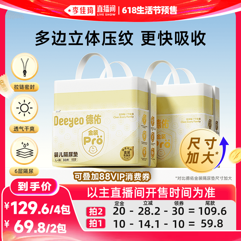 【李佳琦618生活节预售付定金】德佑金装pro隔尿垫防水透气2包 - 商品图1