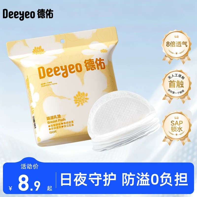 德佑防溢乳垫哺乳期超薄透气一次性乳贴隔奶垫防漏贴夏季免穿内衣 - 商品图1
