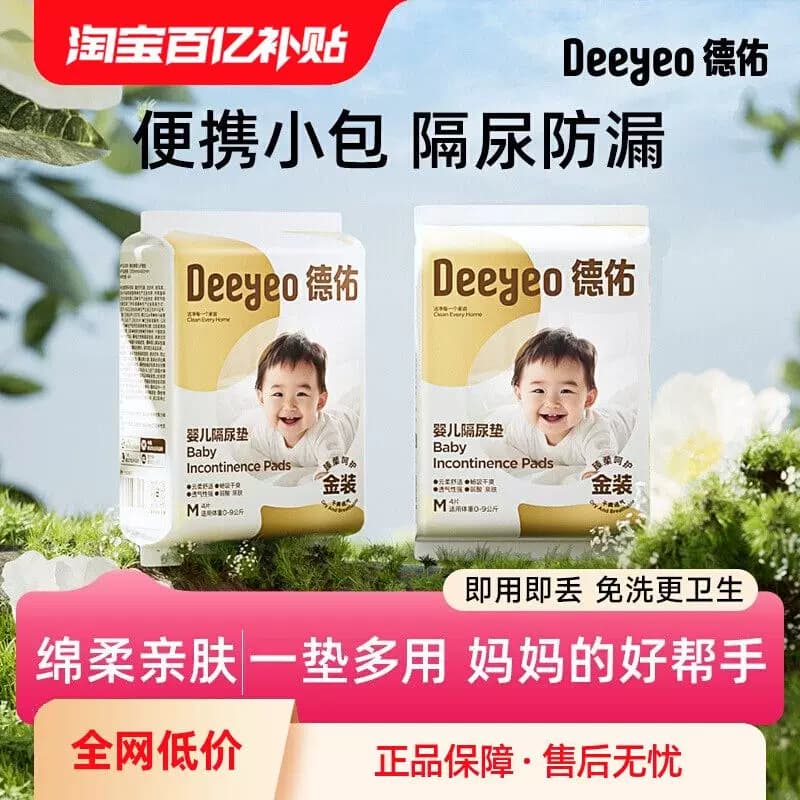 德佑婴儿隔尿垫一次性纸尿片纸尿裤拉拉裤组合防水透气不可洗宝宝 - 商品图1