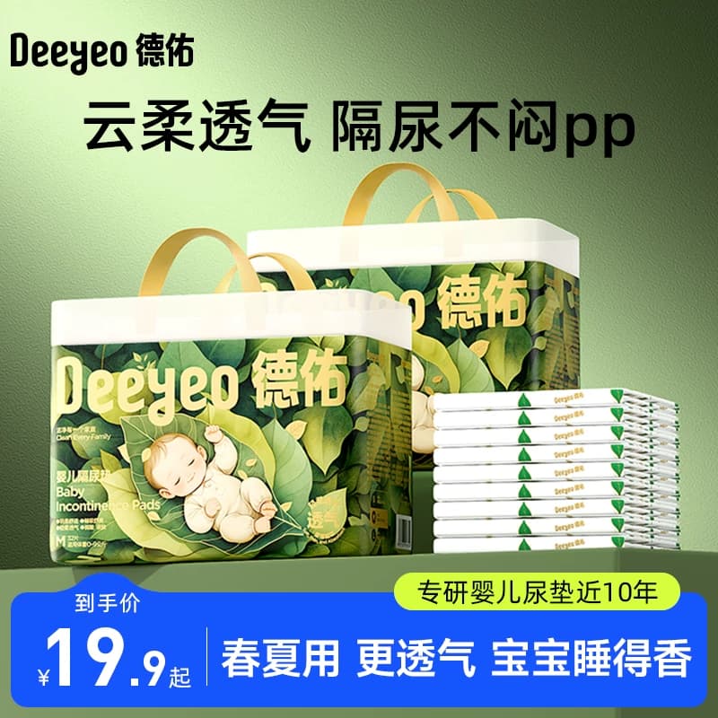 德佑婴儿隔尿垫一次性透气不可洗护理垫大尺寸床单床垫防水垫子 - 商品图1