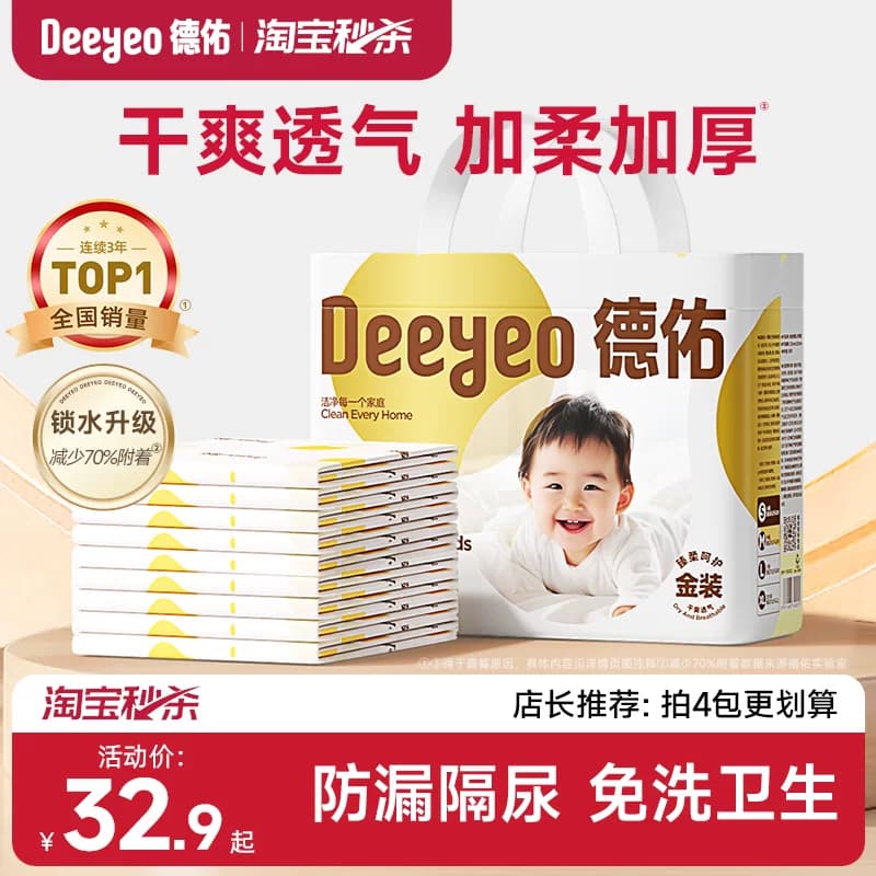 德佑金装婴儿隔尿垫一次性新生宝宝护理垫用品防水透气春夏大尺寸 - 商品图1