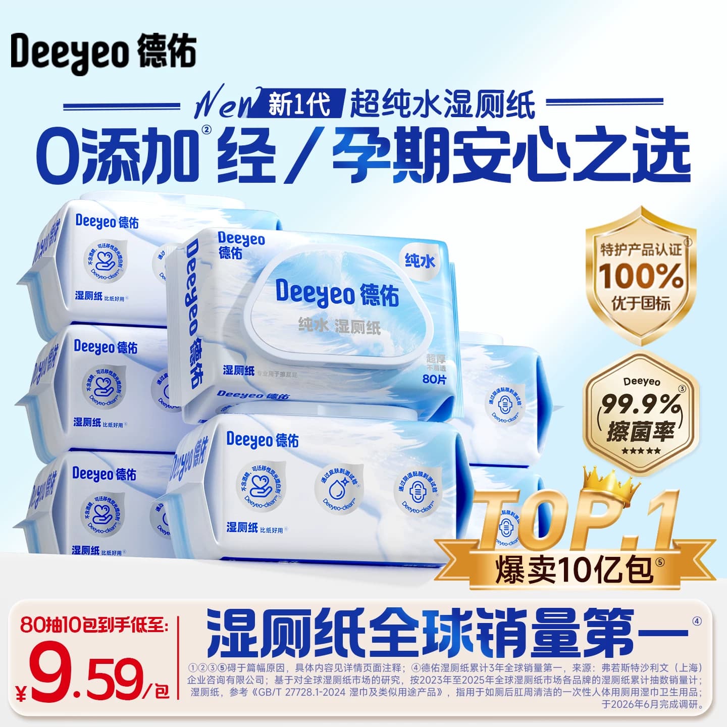 德佑纯水湿厕纸男士女士专用家庭擦私处便携厕所纸湿巾孕妇湿纸巾 - 商品图1