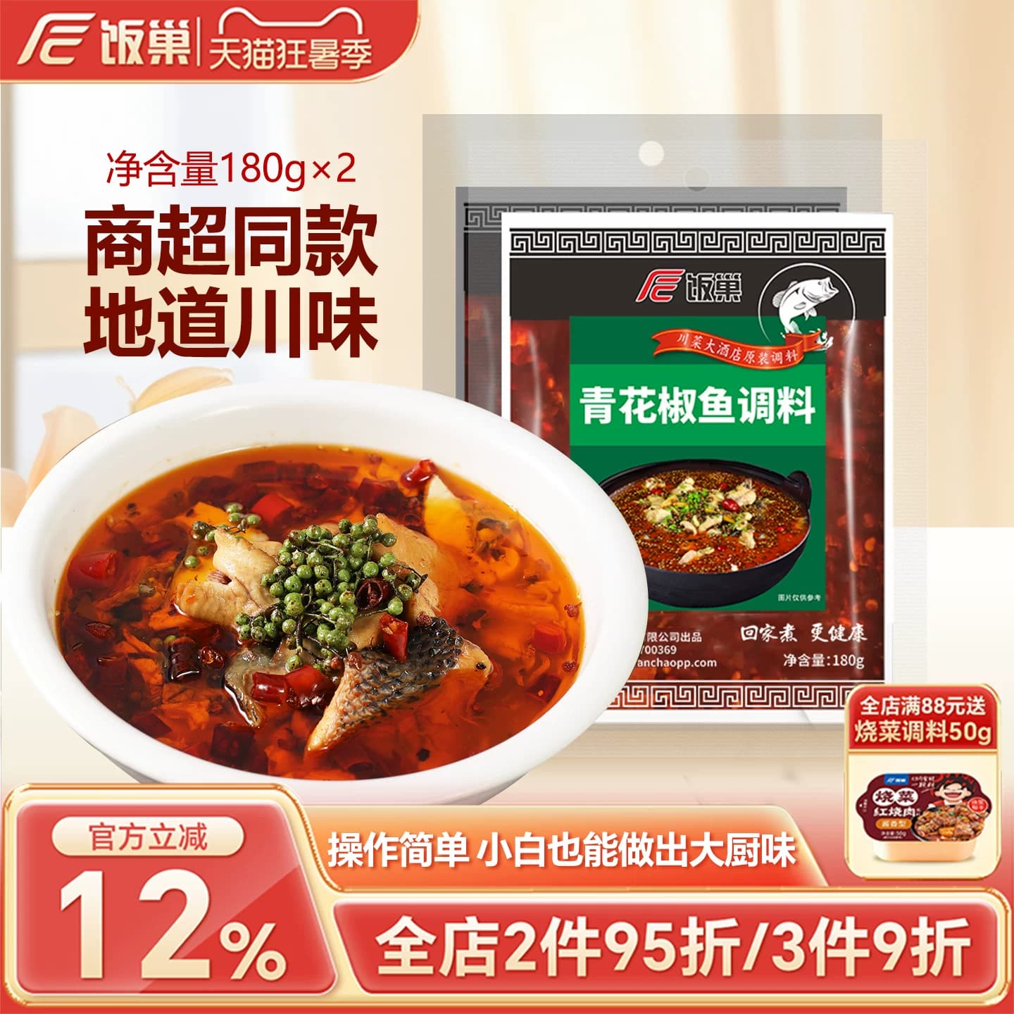 饭巢重庆青花椒鱼调料四川青椒水煮火锅鱼调料藤椒鱼调料商用家用 - 商品图1