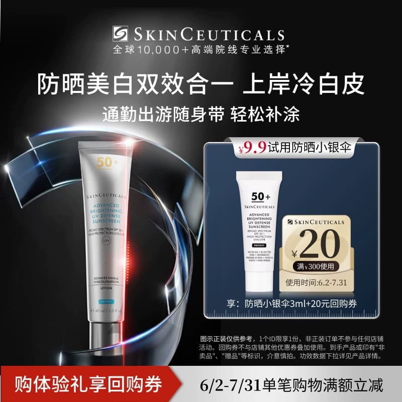 【U先试用】修丽可防晒小银伞3ml SPF50+美白淡斑防晒霜 - 商品图1