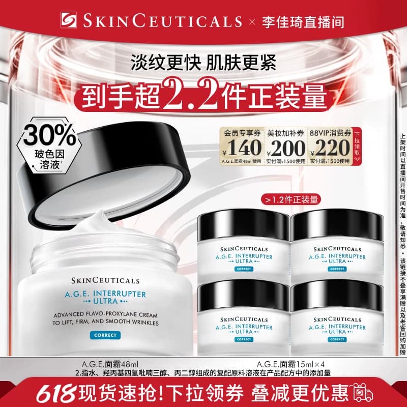 【李佳琦直播间618超级爆品日】修丽可AGE面霜 30%玻色因溶液* - 商品图1