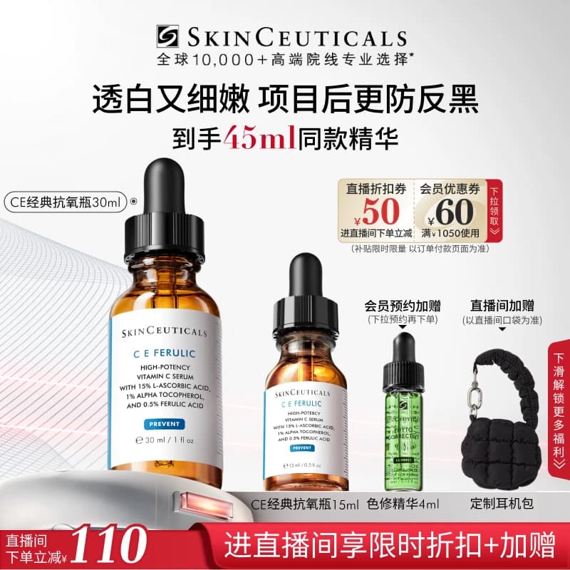 【顺丰速达】修丽可维生素CE精华 紧致抗皱淡斑美白修护 - 商品图1
