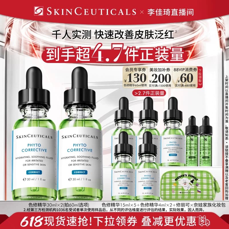 【李佳琦直播间618超级爆品日】修丽可色修精华 舒缓修护保湿* - 商品图1