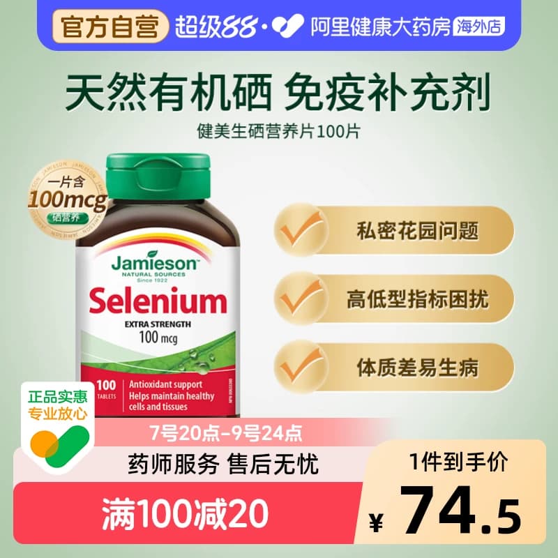 健美生硒片t天然有机硒硒元素100片 酵母硒非麦芽硒增强进口 - 商品图1