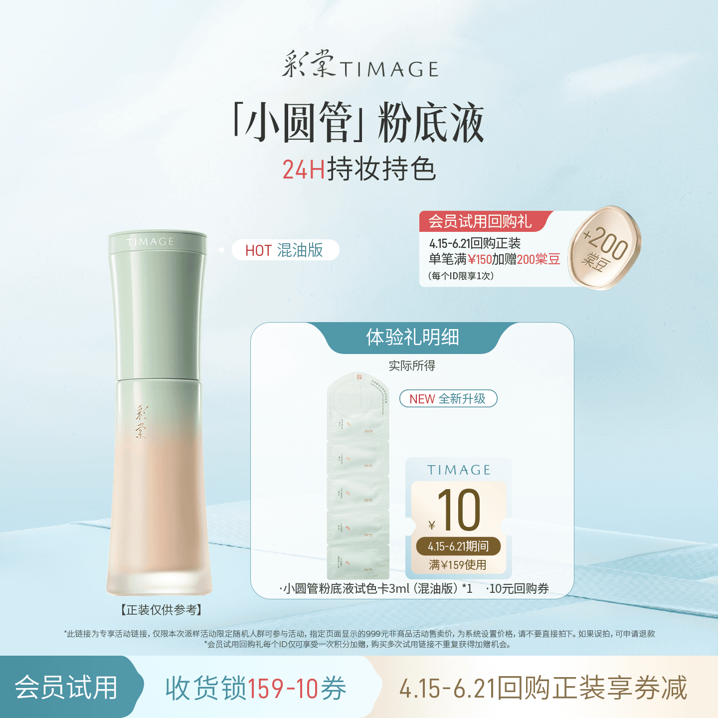 【U先入仓】彩棠混油版持妆圆管粉底液3ml联包小样遮瑕不脱妆