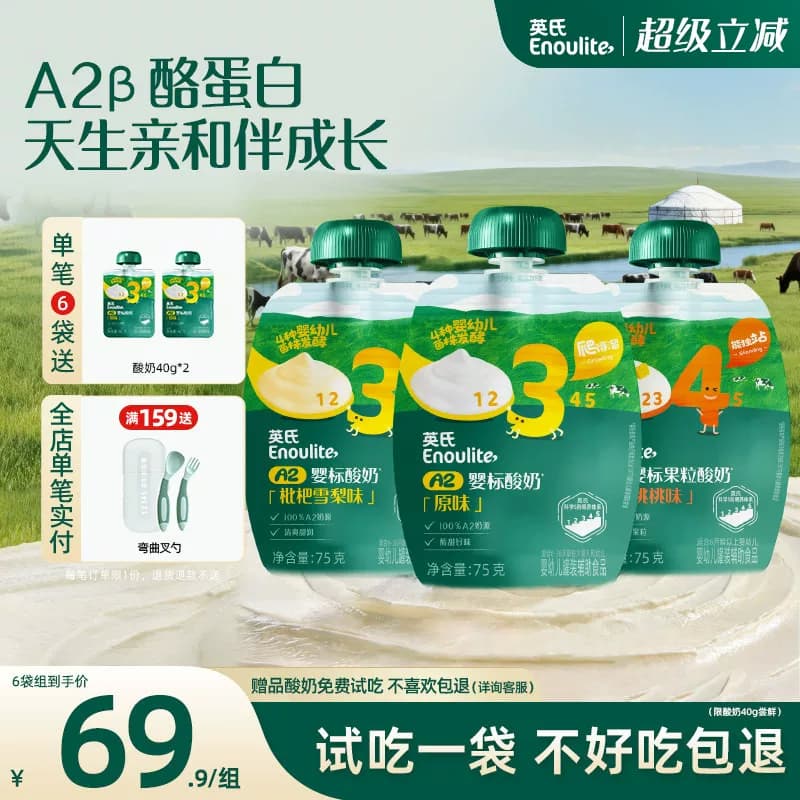 【出游推荐】英氏婴标A2酸奶宝宝婴幼儿常温酸奶零食无添加奶制品