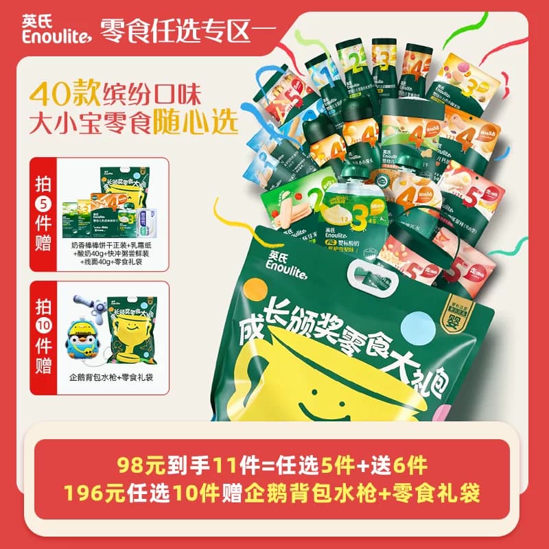 【98到手11件】英氏零食任选专区米饼饼干宝宝六一礼包婴幼儿零食 - 商品图1