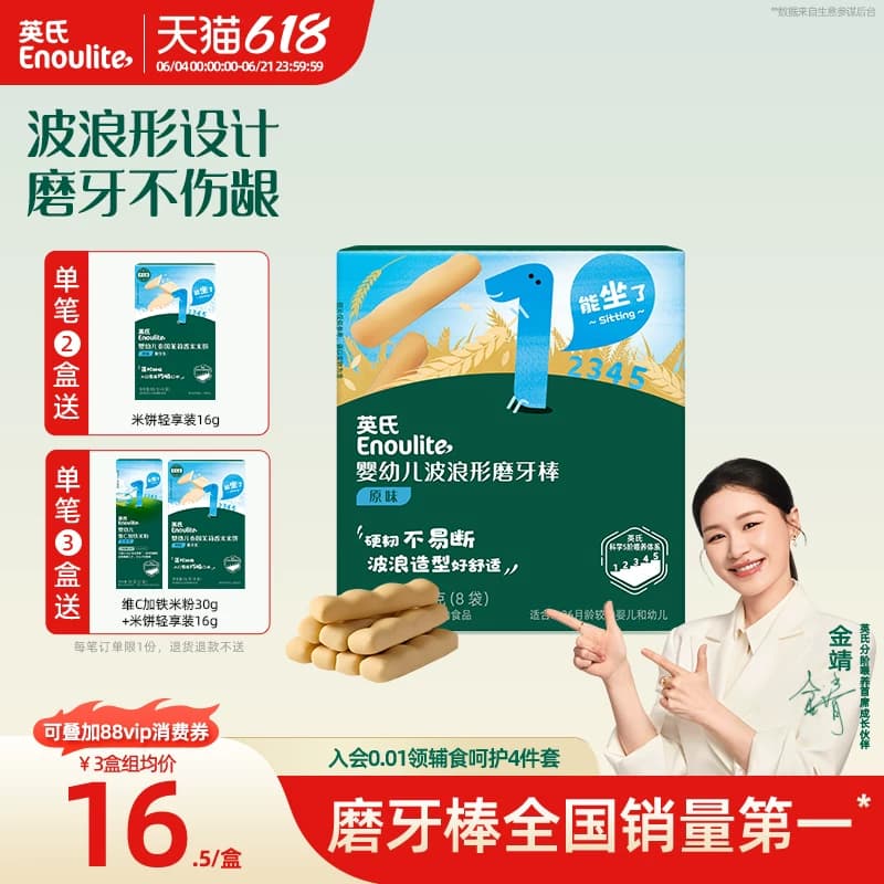 英氏宝宝磨牙棒辅食磨牙饼干硬防掉婴儿零食磨牙棒6个月以上牙胶 - 商品图1