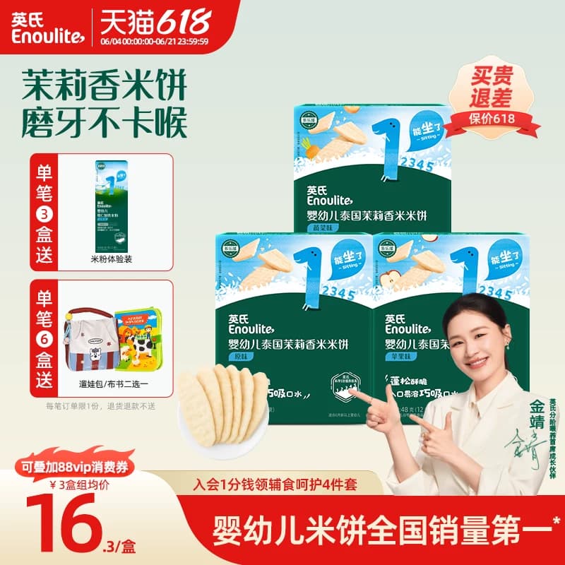 英氏婴儿米饼宝宝健康零食辅食儿童婴幼儿磨牙棒饼干6个月以上 - 商品图1