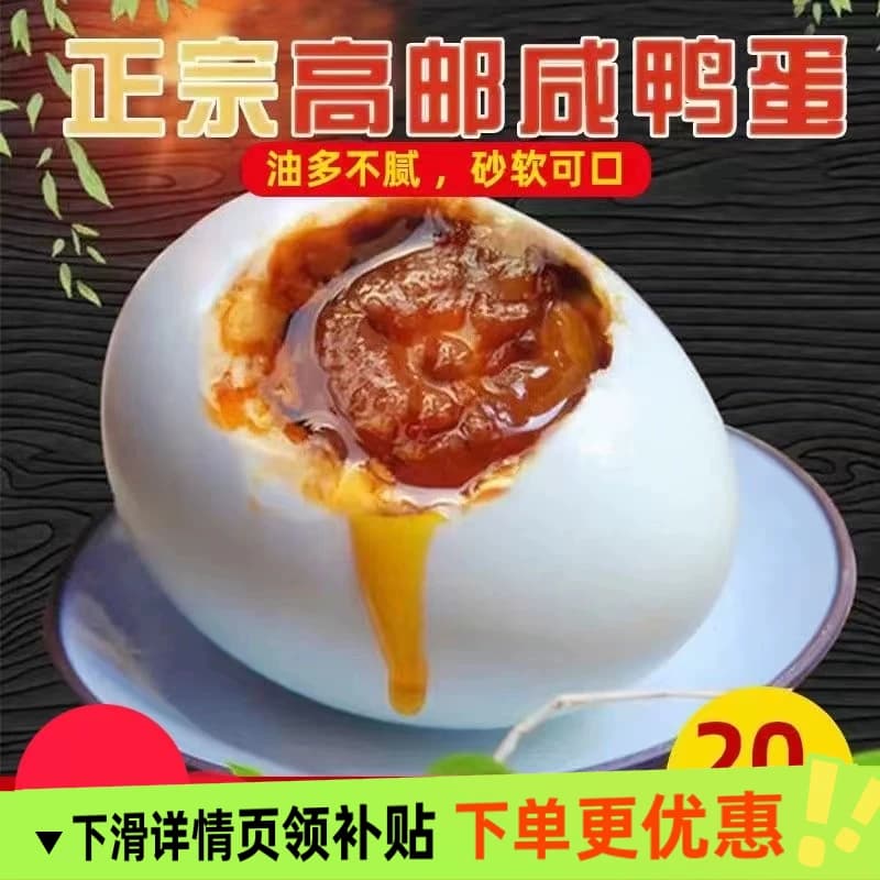 正宗高邮大咸鸭蛋流油整箱批发鲜美非海鸭蛋大熟蛋营养美味食品