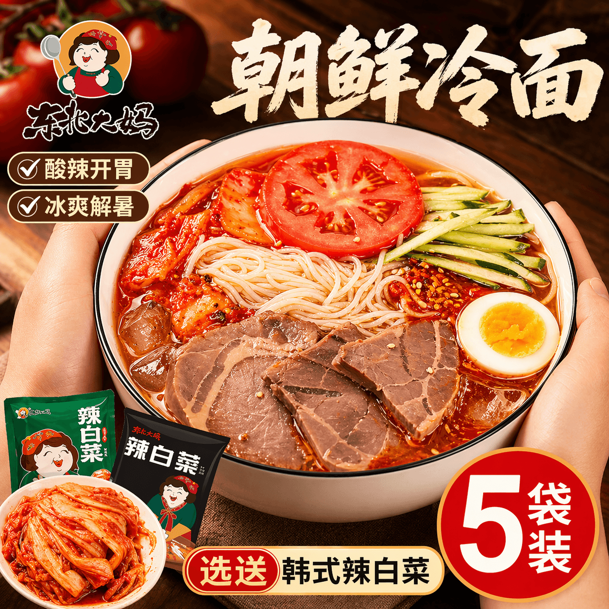 5袋装朝鲜冷面 正宗东北大妈韩式风味荞麦凉面烤冷面延吉特产速食 - 商品图1