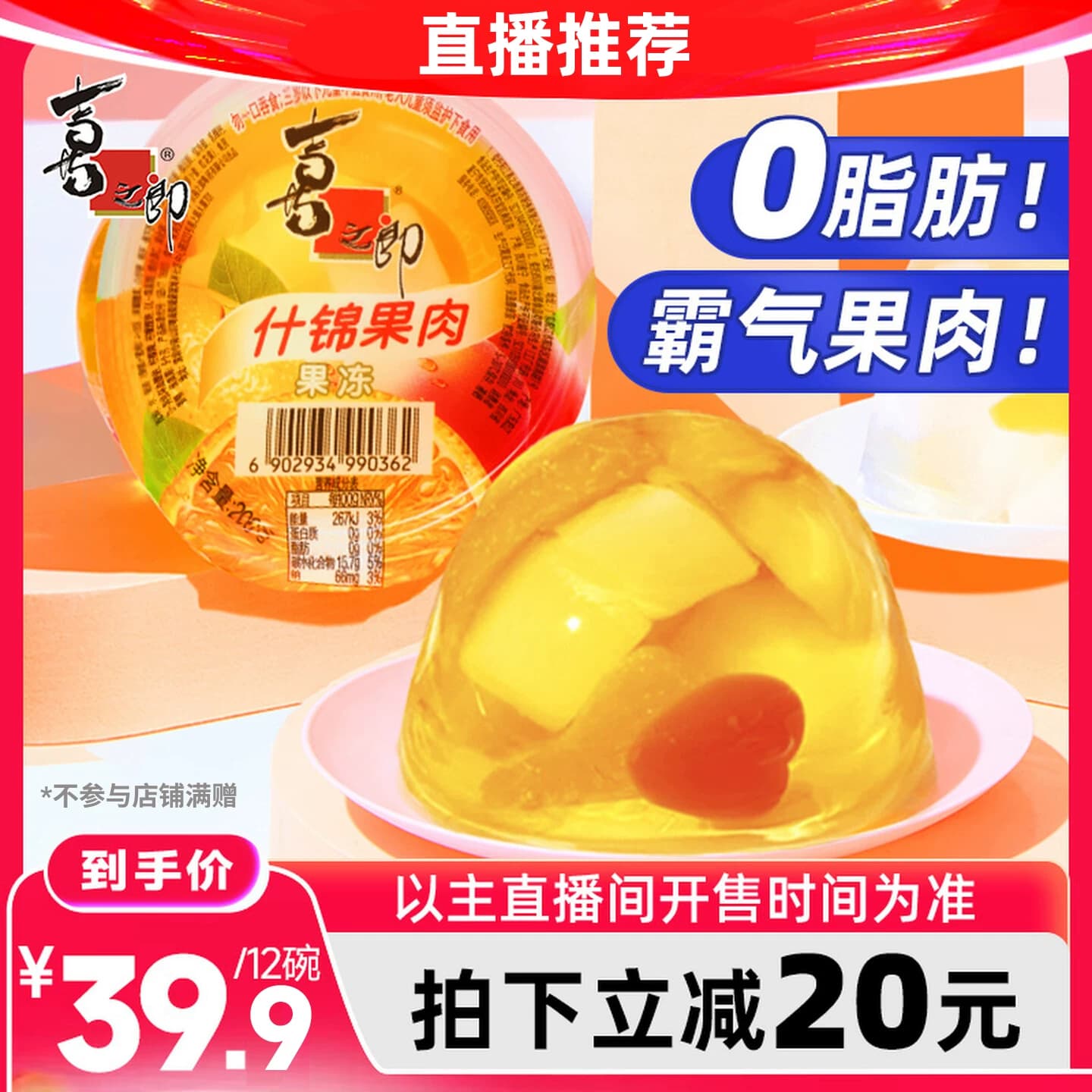 【直播推荐】喜之郎霸气果肉果冻儿童休闲零食品小吃囤货送礼 - 商品图1