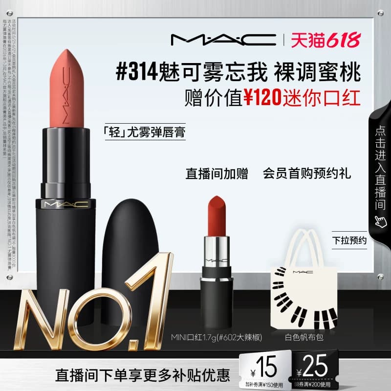 【张月同款】MAC/魅可轻尤雾弹唇膏口红哑光滋润314/316/912 - 商品图1