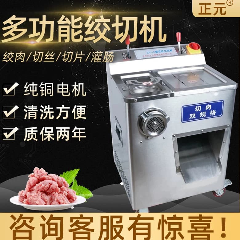 正元绞肉机柜式立式商用绞切两用机立式灌肠机不锈钢 切丝切片机