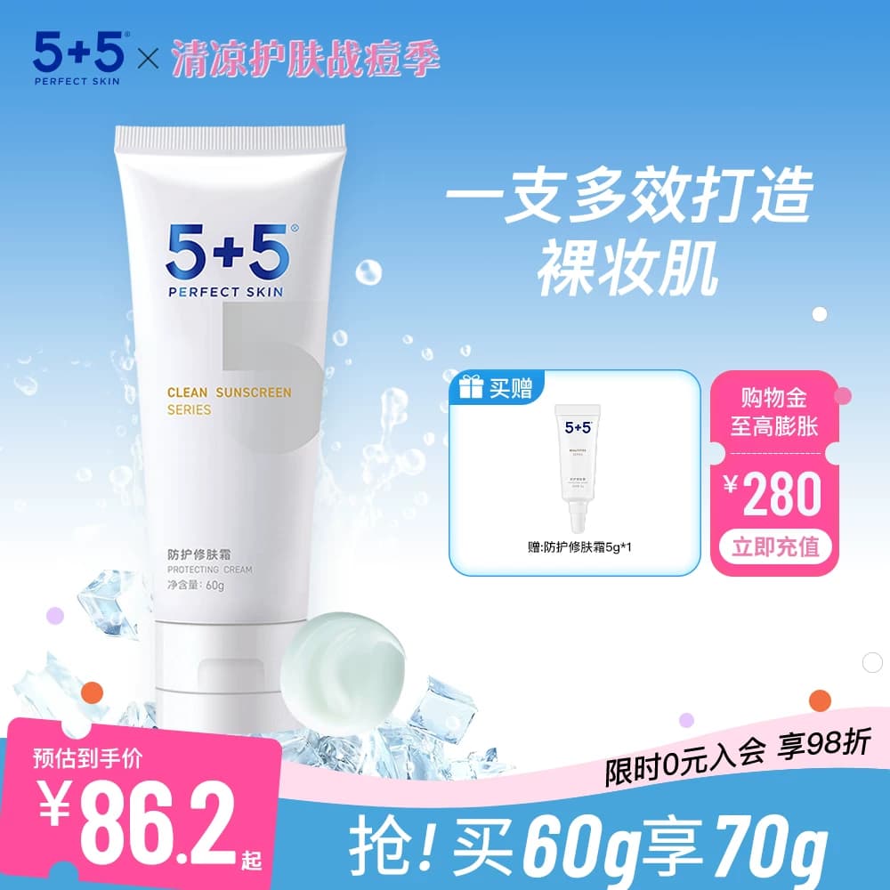 5+5防护修肤霜隔离遮瑕物理防护三合一柔和面霜妆前乳修容素颜霜 - 商品图1