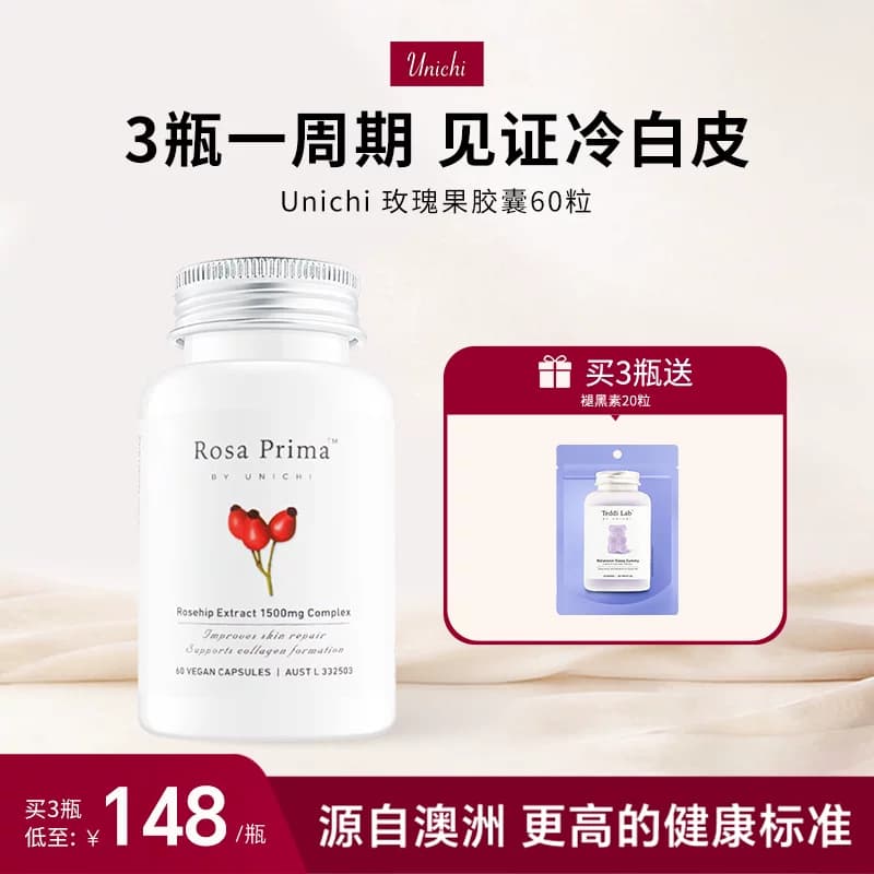 Unichi美颜焕白丸全身 玫瑰果精华胶囊口内服去黄亮肤正品旗舰店 - 商品图1