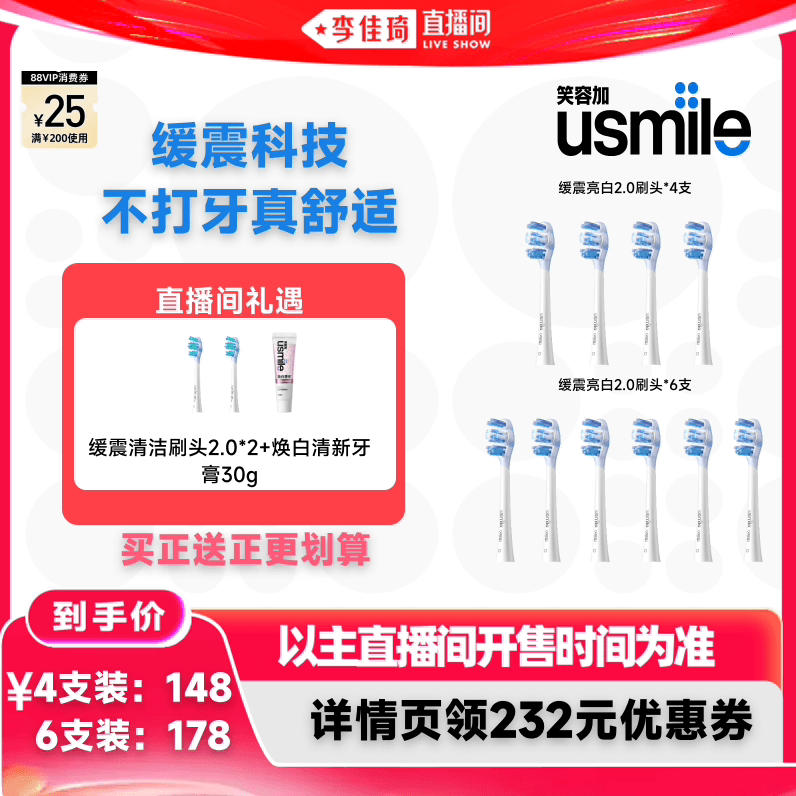 【李佳琦618超级潮电家装节】usmile笑容加缓震刷头 - 商品图1