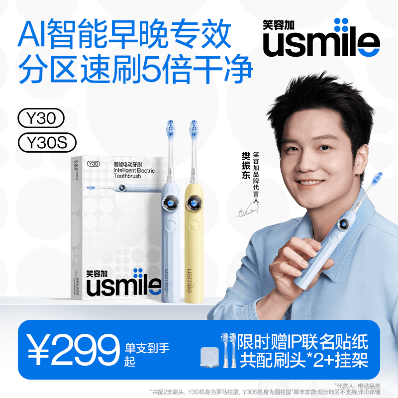 笑容加usmile电动牙刷成人情侣套装一对自动男女友款生日礼物Y30S - 商品图1