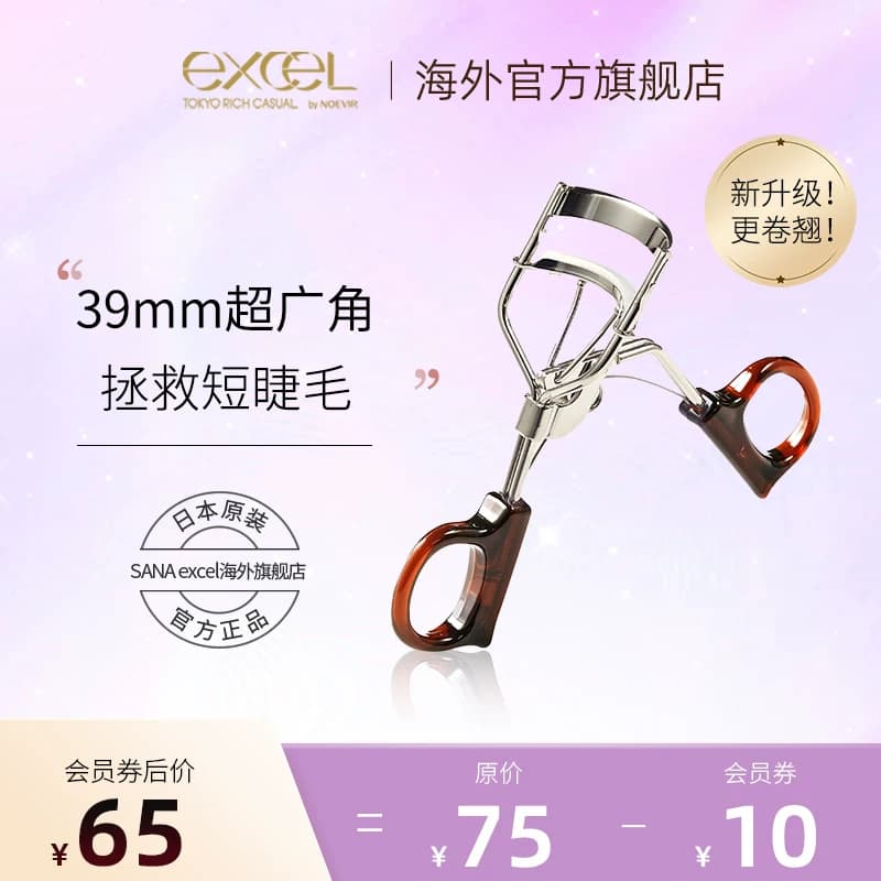 SANAexcel持久卷翘3D睫毛夹小型局部广角分段式太阳花 - 商品图1