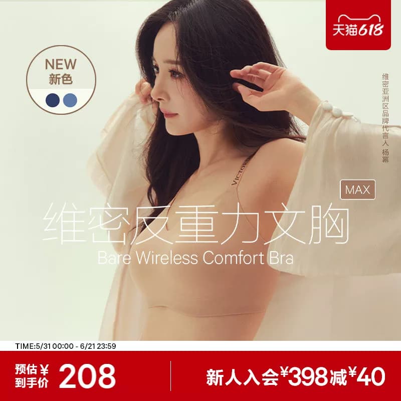 维密杨幂同款反重力MAX大胸显小内衣软支撑无钢圈无痕文胸女夏薄 - 商品图1