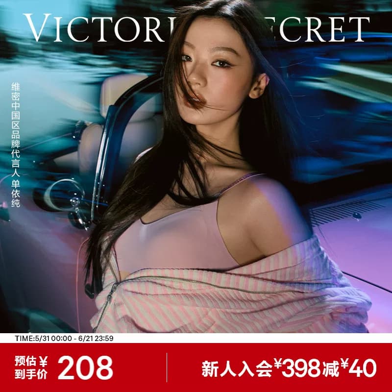 维密 单依纯同款果冻条反重力PRO文胸小胸微聚拢无痕背心内衣女夏 - 商品图1