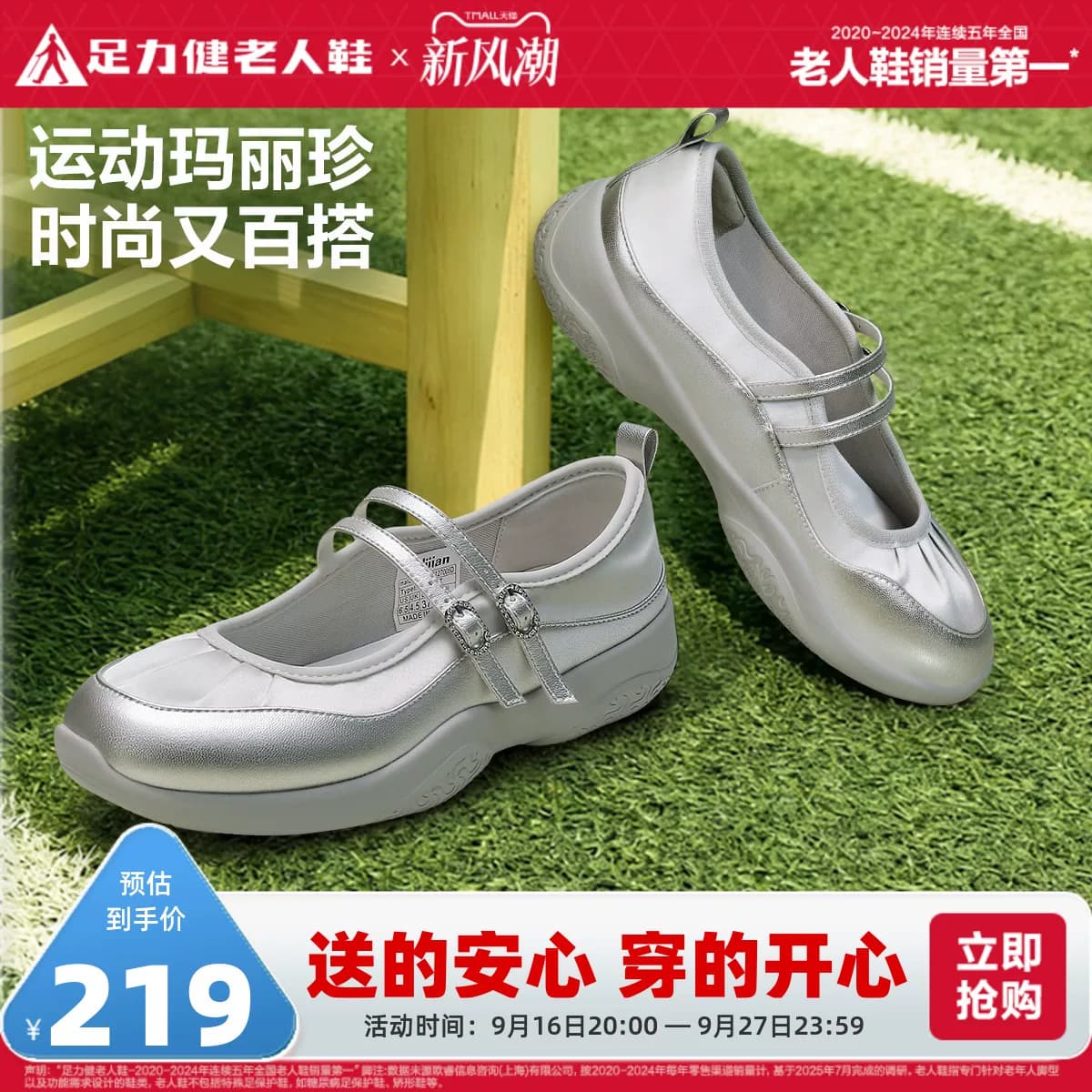 足力健老人鞋官方旗舰店正品玛丽珍鞋女夏季老年休闲散步鞋妈妈鞋 - 商品图1