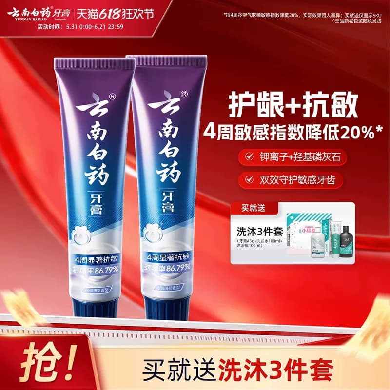 云南白药双效抗敏感牙膏薄荷缓解牙敏感护龈旗舰店官方正品150g - 商品图1