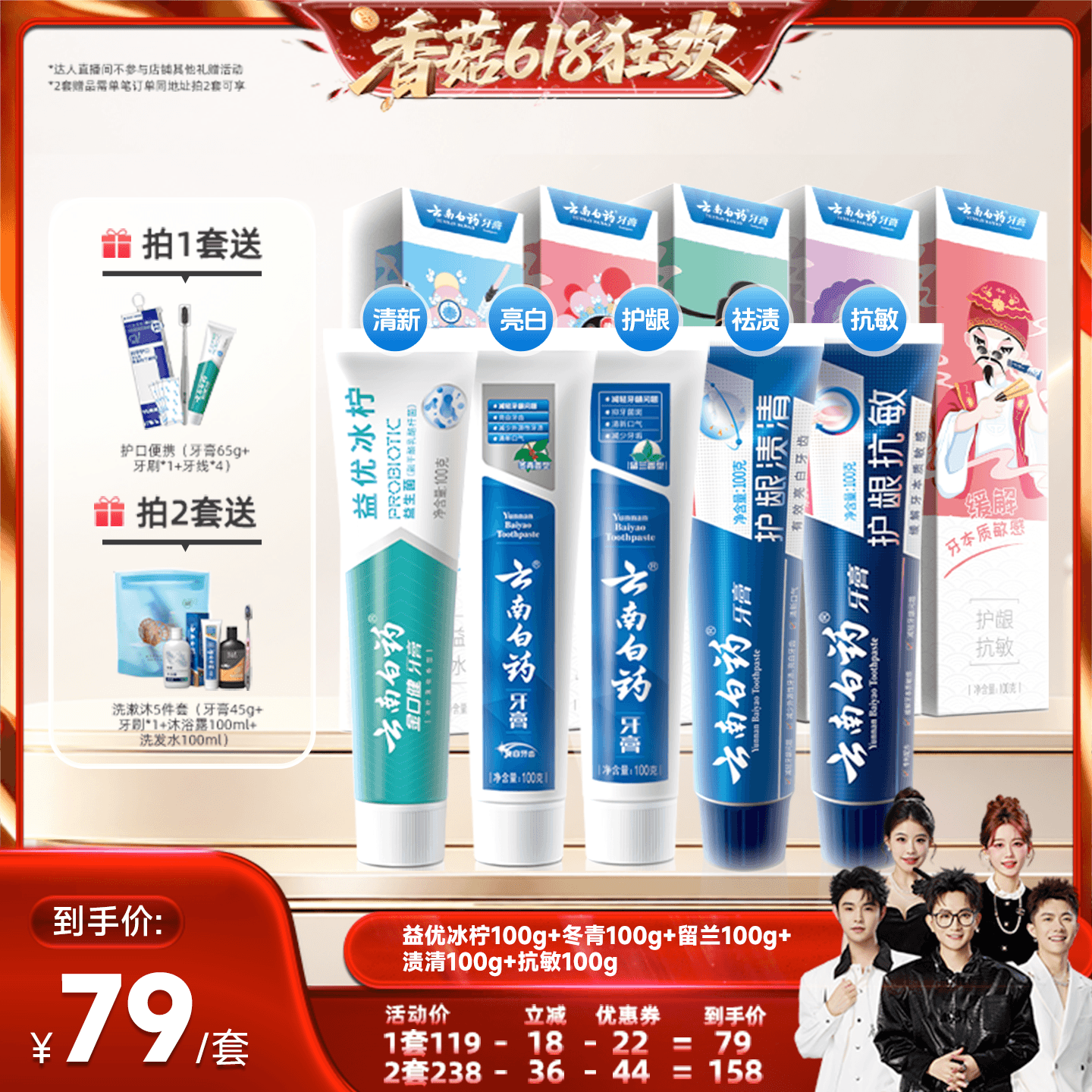 【香菇618】云南白药牙膏国粹套装清新口气护龈抗敏祛渍亮白500g - 商品图1