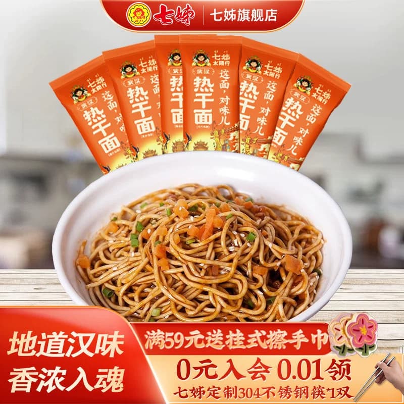 【主播推荐】七姊武汉热干面碱面湖北特产挂面170g*6速食包邮 - 商品图1