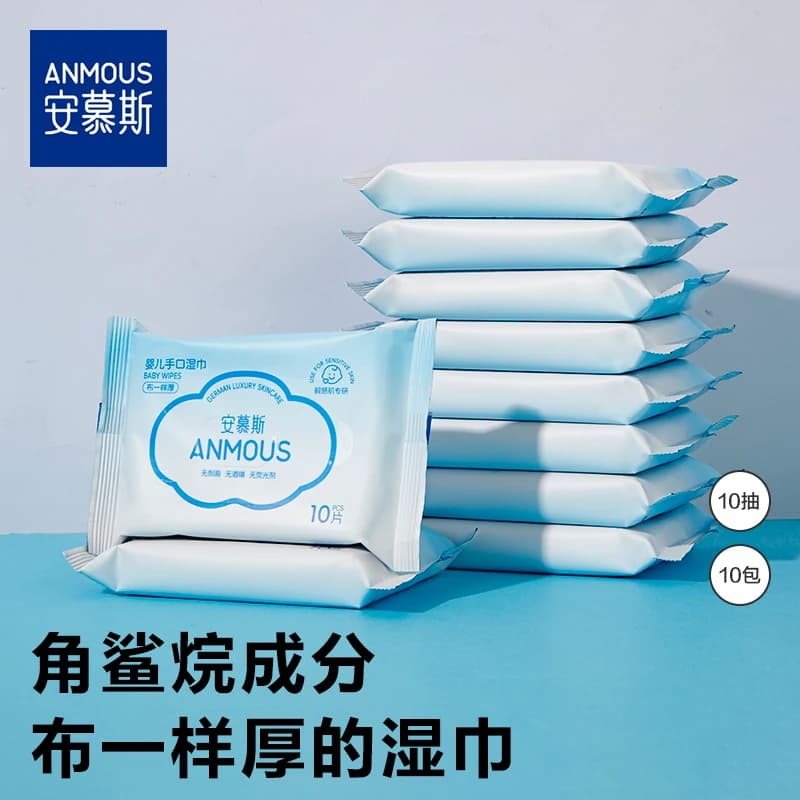 安慕斯角鲨烷湿巾婴幼儿便携迷你小包学生新生手口幼儿园开学湿巾 - 商品图1