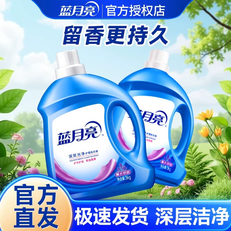 蓝月亮洗衣液整箱批家用实惠装补充袋持久留香正品官方旗舰旗舰店 - 商品图1