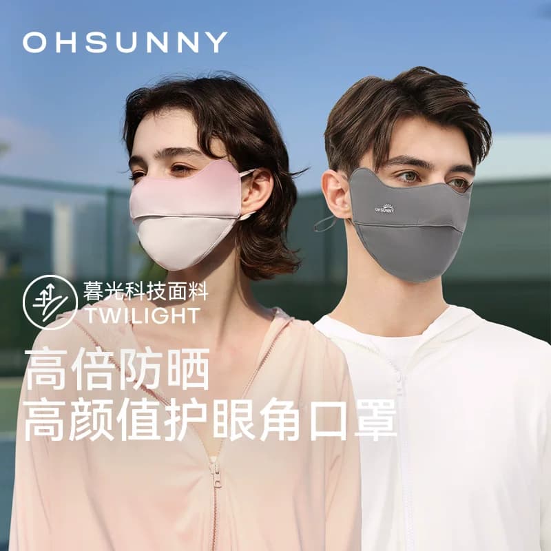 ohsunny防晒护眼角口罩腮红口罩高颜值防紫外线腮红口罩显脸小 - 商品图1