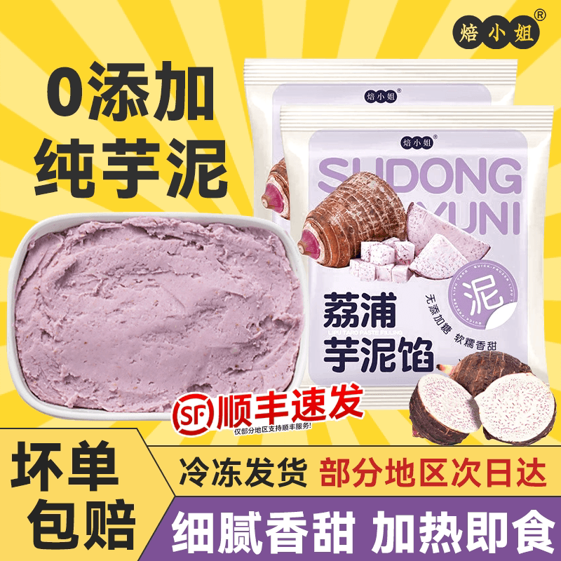荔浦芋泥馅料烘焙奶茶店专用家商冷冻半成品香甜紫米酪砖球蛋糕头 - 商品图1