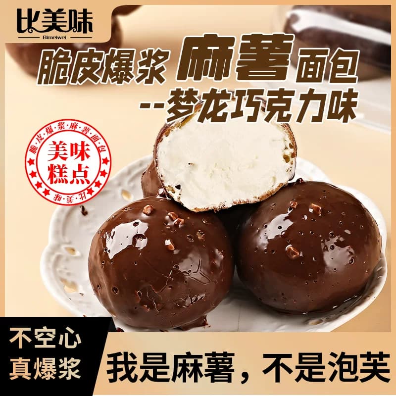 比美味梦龙脆皮爆浆麻薯巧克力梦龙早餐下午茶零食糕点包邮 - 商品图1