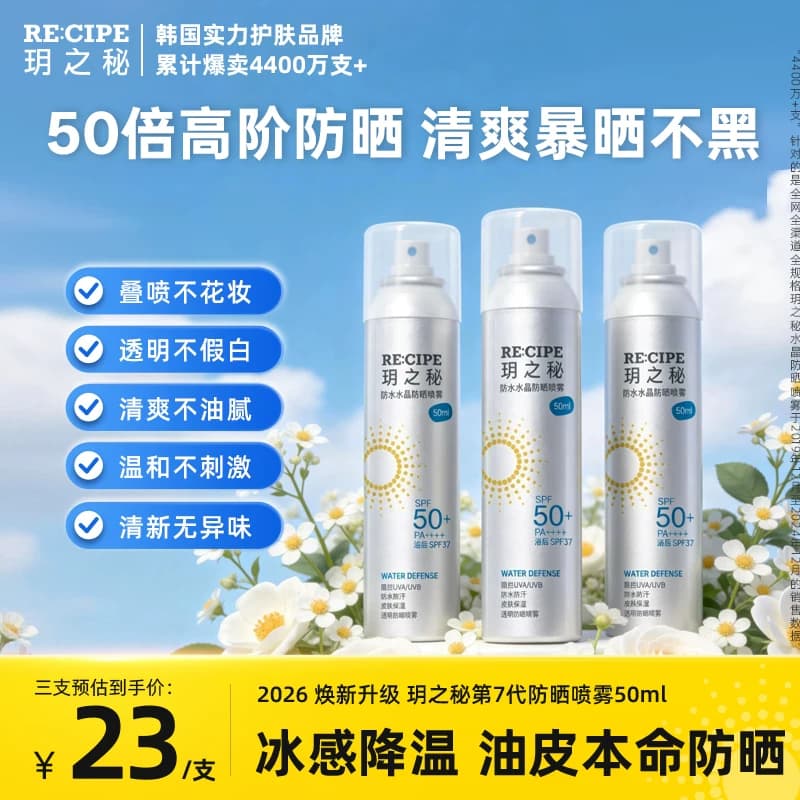 3瓶玥之秘水晶防晒霜喷雾迷你小瓶便携女男防紫外线小样全身50ml - 商品图1