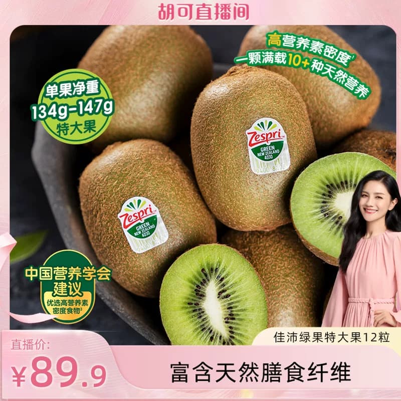 佳沛新西兰绿奇异果特大果新西兰进口绿心猕猴桃绿果当季健身辅食 - 商品图1