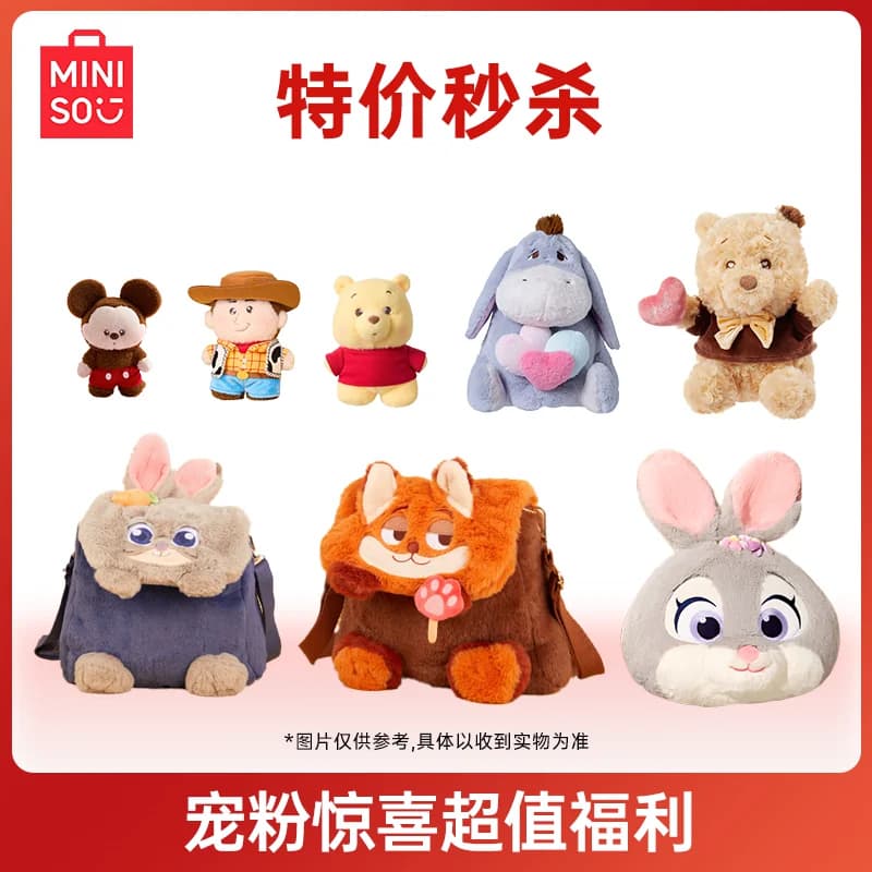 【特价福利】MINISO名创优品毛绒玩偶公仔宠粉惊喜超值娃娃玩具 - 商品图1